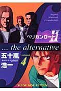 ペリカンロードＩＩ　ｆ・・・ｔｈｅ　ａｌｔｅｒｎａｔｉｖｅ４