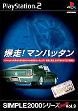 爆走！マンハッタン　～ＲＵＮＡＢＯＵＴ　３　ｎｅｏ　Ａｇｅ～　ＳＩＭＰＬＥ２０００シリーズ　Ｕｌｔｉｍａｔｅ　Ｖｏｌ．９