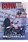 ＢＭＷ　ＢＯＸＥＲ　Ｊｏｕｒｎａｌ