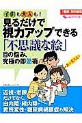 子供も大人も！見るだけで視力アップできる「不思議な絵」　目の悩み、究極の即効術