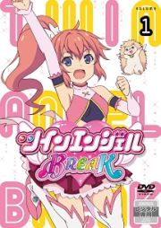 ツインエンジェル　ＢＲＥＡＫＶｏｌ．１