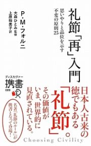 礼節「再」入門