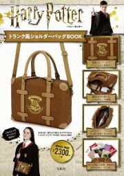 Ｈａｒｒｙ　Ｐｏｔｔｅｒ　トランク風ショルダーバッグＢＯＯＫ