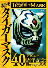 初代タイガーマスク　デビュー４０周年記念Ｂｌｕ－ｒａｙ　ＢＯＸ