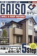 ＧＡＩＳＯ＜保存版＞