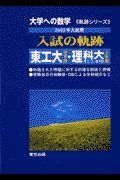 入試の軌跡／東工大・東京理科大（理・工・理工）　２００２年用