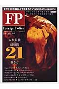 Ｆｏｒｅｉｇｎ　Ｐｏｌｉｃｙ＜日本語版＞