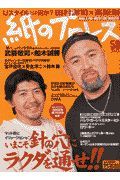 紙のプロレスｒａｄｉｃａｌ　ｎｏ．５８