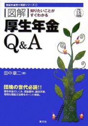 図解・厚生年金Ｑ＆Ａ　平成１８年