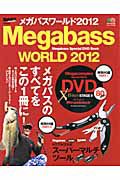 メガバスワールド　ＤＶＤ付　２０１２