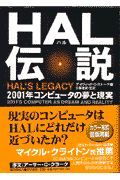 ＨＡＬ伝説