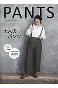 ＰＡＮＴＳ　大人のパンツ