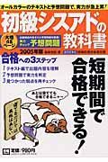 初級シスアドの教科書　２００５