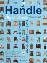 Ｈａｎｄｌｅ　ＳｔｙｌｅＢｏｏｋ