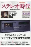 ステレオ時代ｎｅｏ