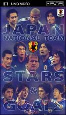 日本代表　スターズ＆ゴールズ　２００５