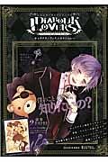 ＤＩＡＢＯＬＩＫ　ＬＯＶＥＲＳ　Ｈａｕｎｔｅｄ　ｄａｒｋ　ｂｒｉｄａｌ　キャラクターブック～カナトｖｅｒ．～