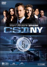 ＣＳＩ：ＮＹ　シーズン１５