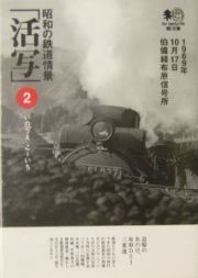 昭和の鉄道情景「活写」　１９６９年、１０月１７日。伯備線布原信号所