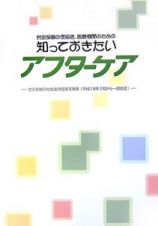 労災保険の受給者、医療機関のための知っておきたいアフターケア