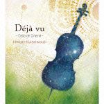 Ｄｅｊａ　ｖｕ　－Ｃｅｌｌｏ　ｄｅ　Ｃｉｎｅｍａ－