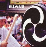 日本の太鼓