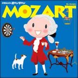 クラシックで遊ぼう！学ぼう！（１）　モーツァルト