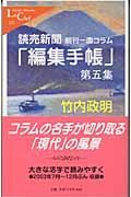 読売新聞「編集手帳」