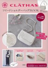 ＣＬＡＴＨＡＳ　ツイードショルダーバッグＢＯＯＫ