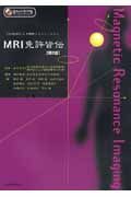 ＭＲＩ免許皆伝　ＣＤ付