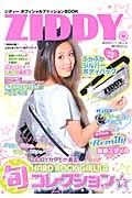 ＺＩＤＤＹ　オフィシャルファッション　ＢＯＯＫ　ＺＩＤＤＹカタモが着る　ＨＡＲＤ　ＲＯＣＫ　ＧＩＲＬ！！な旬コレクション☆