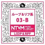 日本テレビ音楽　ミュージックライブラリー　～ループ＆リフ系　０３－Ｂ