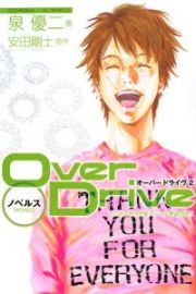 ＯＶＥＲ　ＤＲＩＶＥ　シャンゼリゼを！ツールを目指せ！！