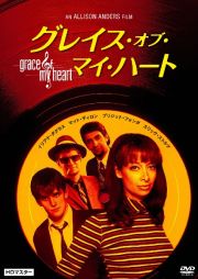 グレイス・オブ・マイ・ハート　ＨＤマスター　《スペシャルプラス》　ＤＶＤ