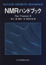 ＮＭＲハンドブック