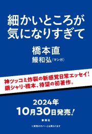 細かいところが気になりすぎて