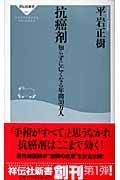 抗癌剤知らずに亡くなる年間３０万人