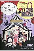 Ｓｅｎｔｉｍｅｎｔａｌ　Ｃｉｒｃｕｓ