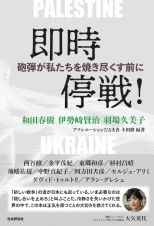 即時停戦！　砲弾が私たちを焼き尽くす前に