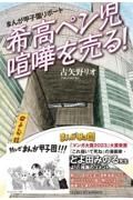 まんが甲子園リポート希高ペン児喧嘩を売る！