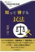 知って得する民法