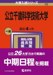 公立千歳科学技術大学　２０２４