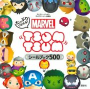 たっぷりつかえる！ＭＡＲＶＥＬ　ＴＳＵＭ　ＴＳＵＭ　シールブック５００