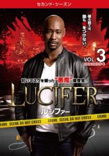 ＬＵＣＩＦＥＲ／ルシファー　＜セカンド・シーズン＞Ｖｏｌ．３