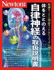 体をととのえる　自律神経の取扱