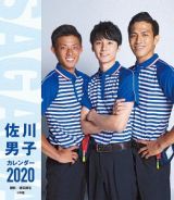 佐川男子カレンダー　２０２０