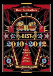 ＢＥＳＴ　２０１０－２０１２（完全限定生産盤＜３９３９ＢＯＸ＞）