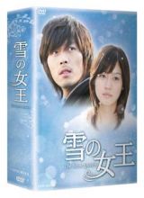 雪の女王　ＤＶＤ－ＢＯＸ　２