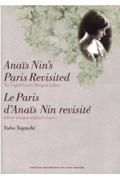 Ａｎａｉｓ　Ｎｉｎ’ｓ　Ｐａｒｉｓ　Ｒｅｖｉｓｉｔｅｄ