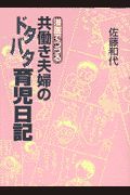 共働き夫婦のドタバタ育児日記